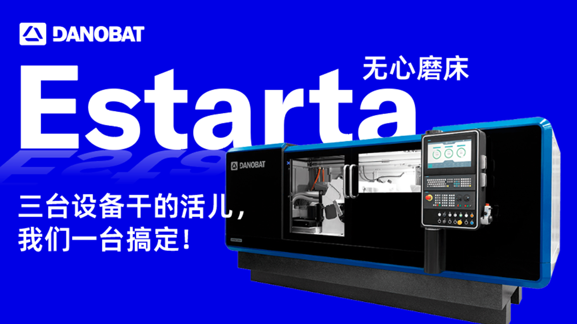 三台设备干的活儿，我们一台搞定！