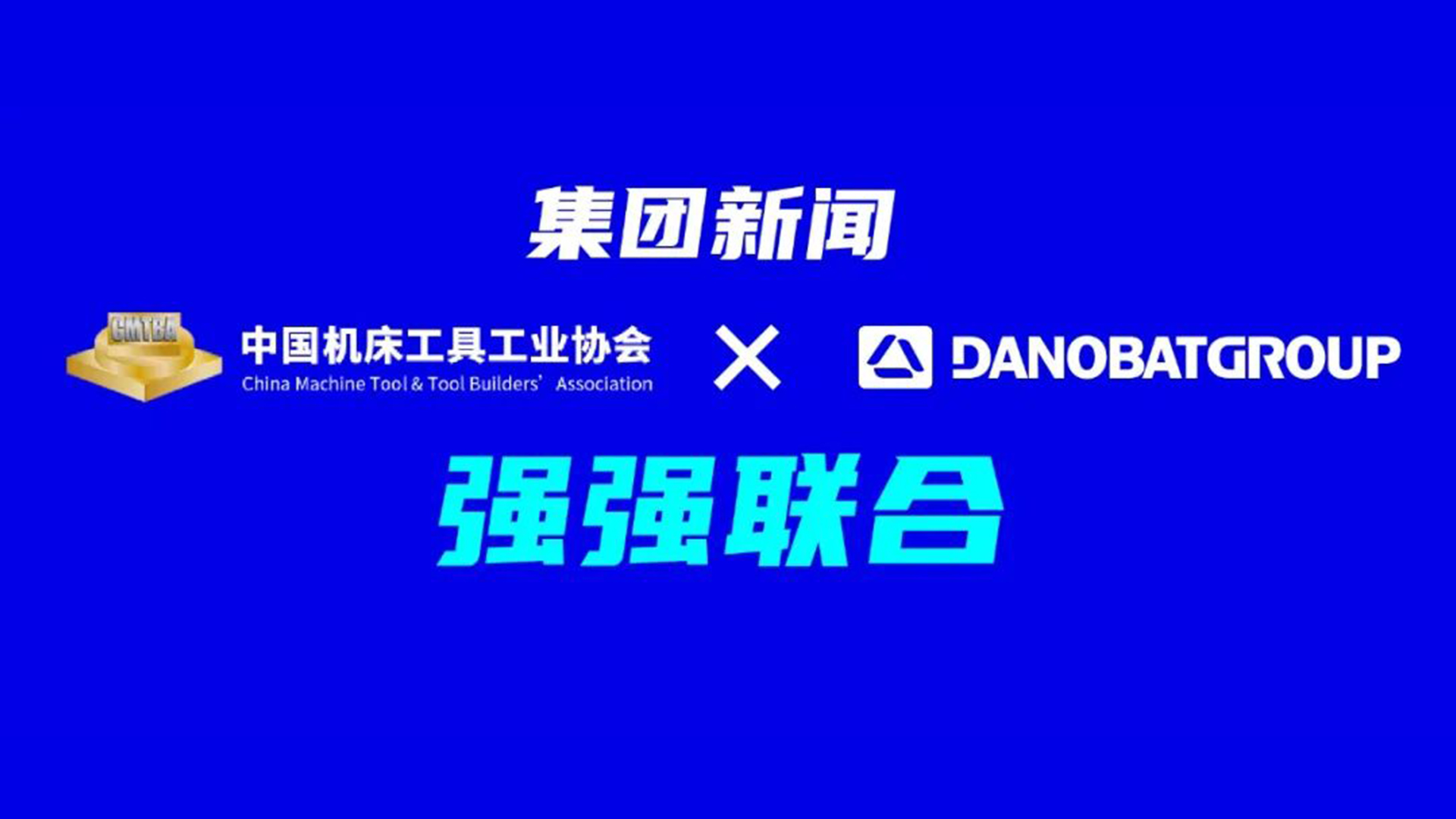 中国机床行业代表团到访达诺巴特集团总部